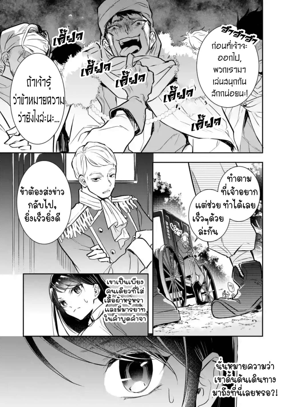 I Was Summoned to Be the Saint, but I Was Robbed of the Position, Apparently page 14