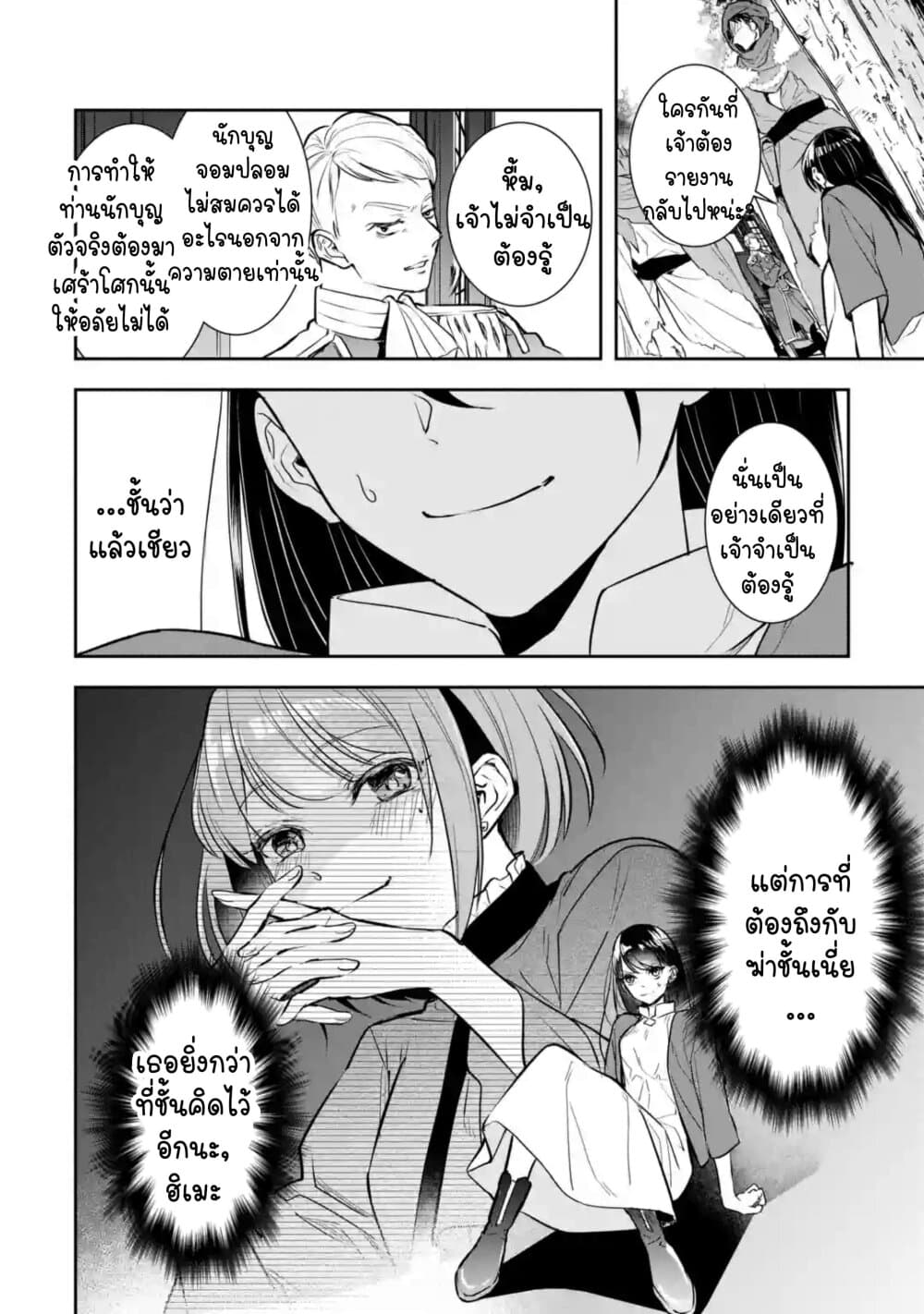 I Was Summoned to Be the Saint, but I Was Robbed of the Position, Apparently page 15
