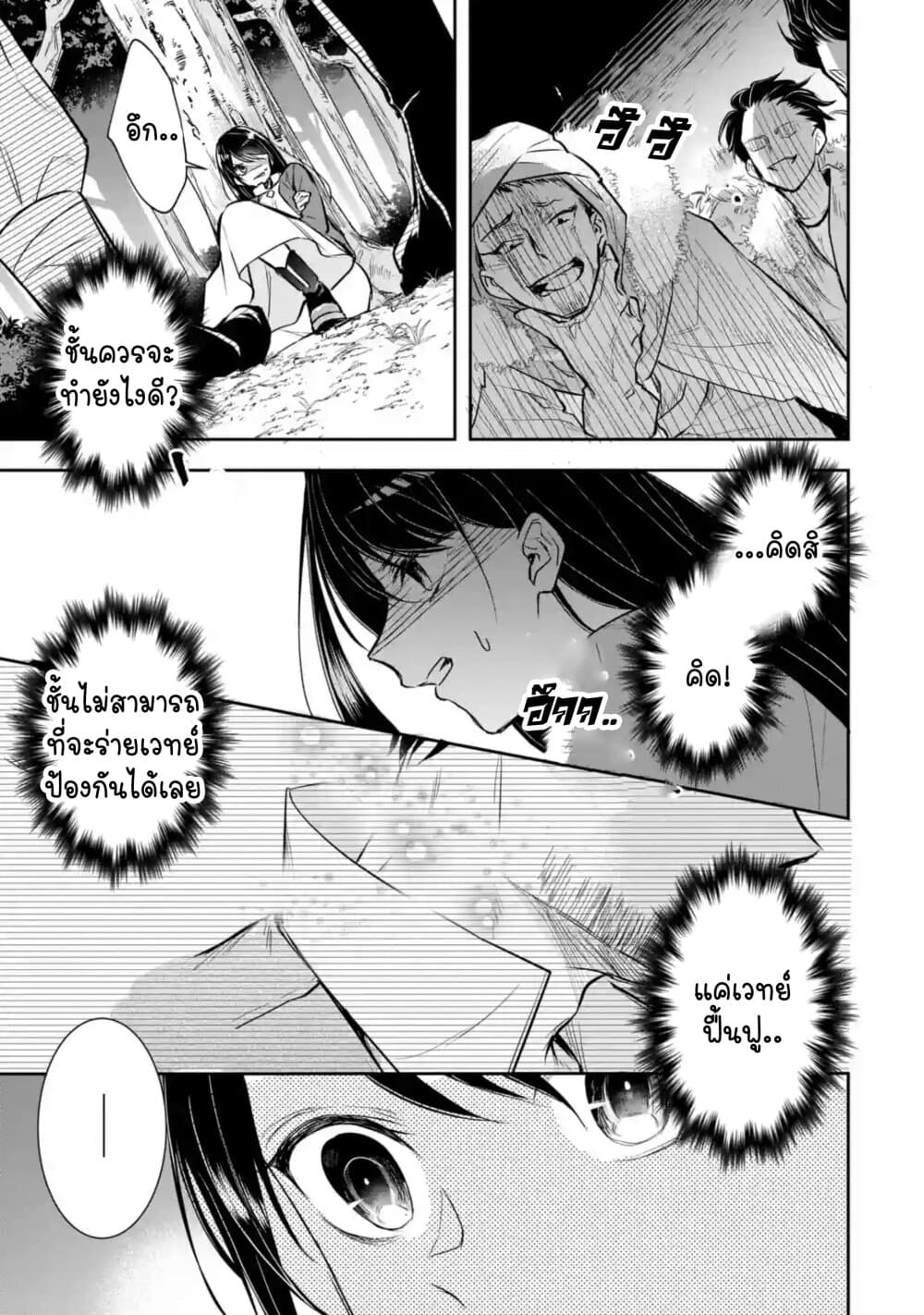 I Was Summoned to Be the Saint, but I Was Robbed of the Position, Apparently page 16
