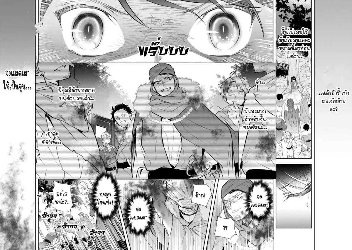 I Was Summoned to Be the Saint, but I Was Robbed of the Position, Apparently page 17