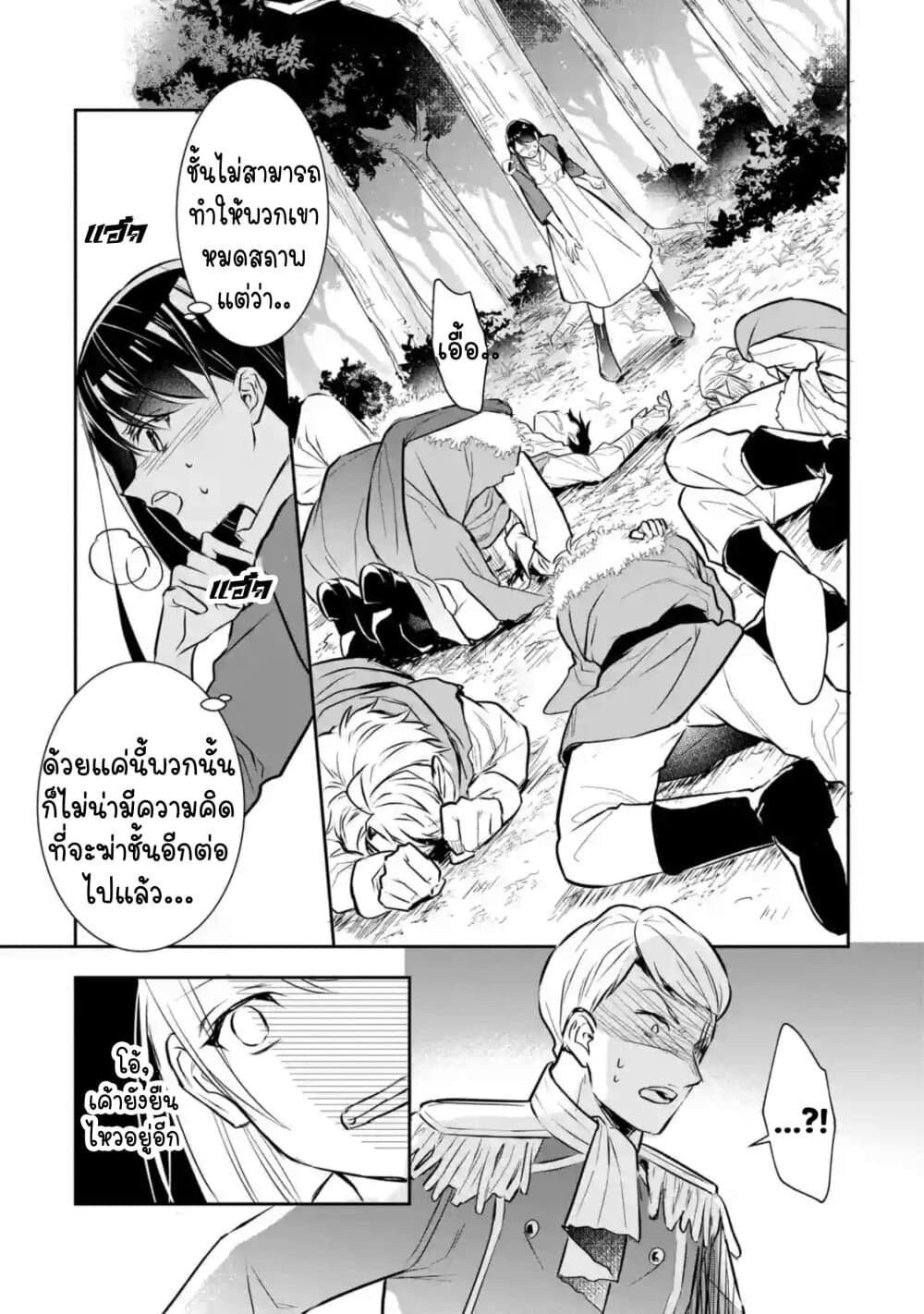I Was Summoned to Be the Saint, but I Was Robbed of the Position, Apparently page 19