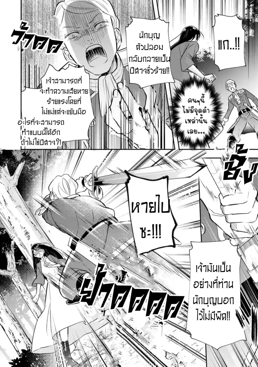 I Was Summoned to Be the Saint, but I Was Robbed of the Position, Apparently page 20