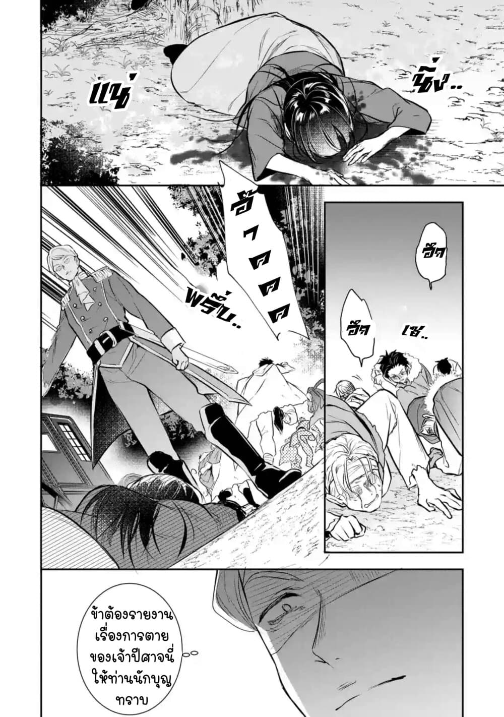 I Was Summoned to Be the Saint, but I Was Robbed of the Position, Apparently page 22