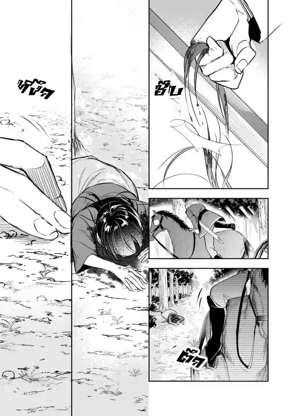 I Was Summoned to Be the Saint, but I Was Robbed of the Position, Apparently page 23