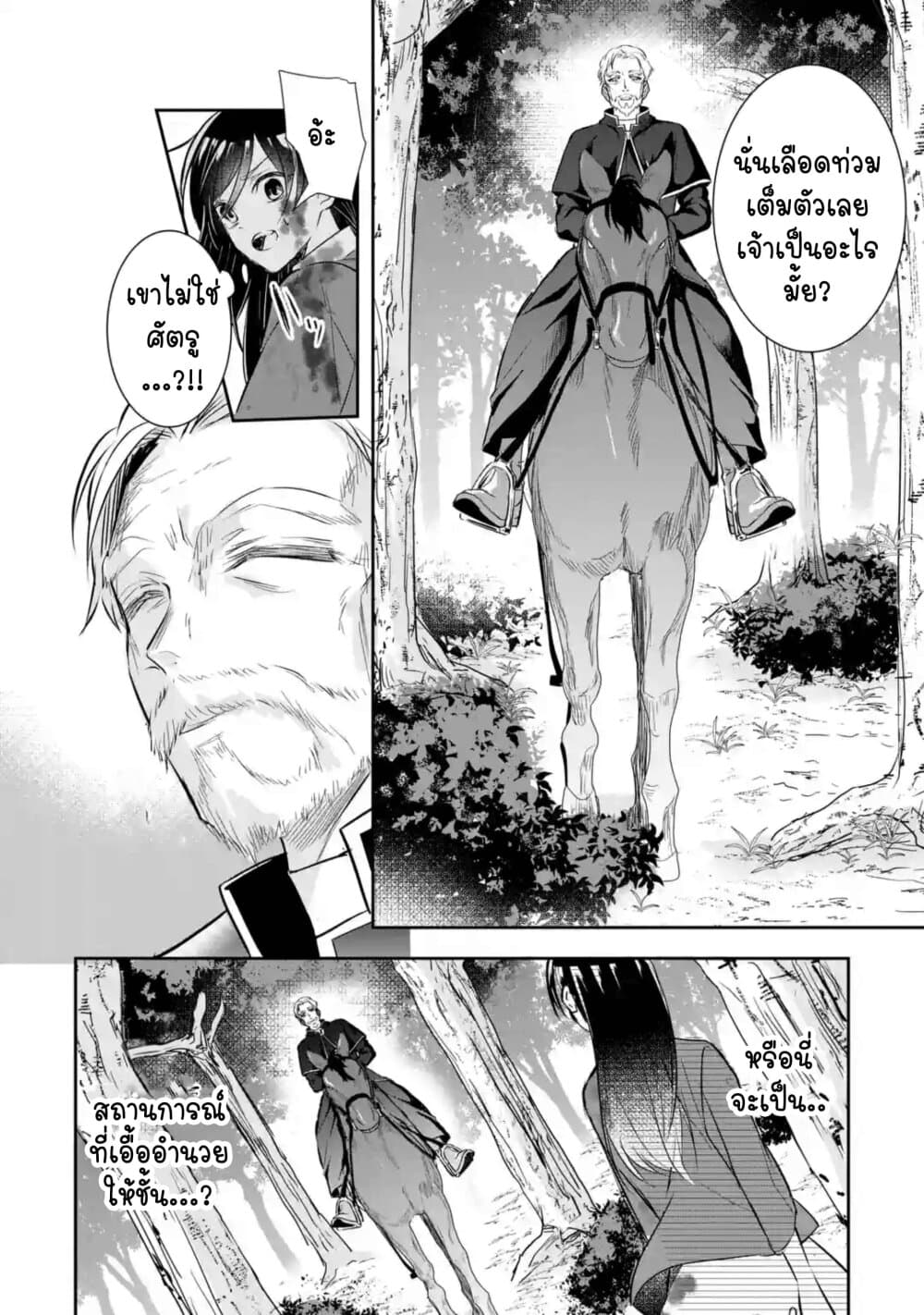 I Was Summoned to Be the Saint, but I Was Robbed of the Position, Apparently page 28