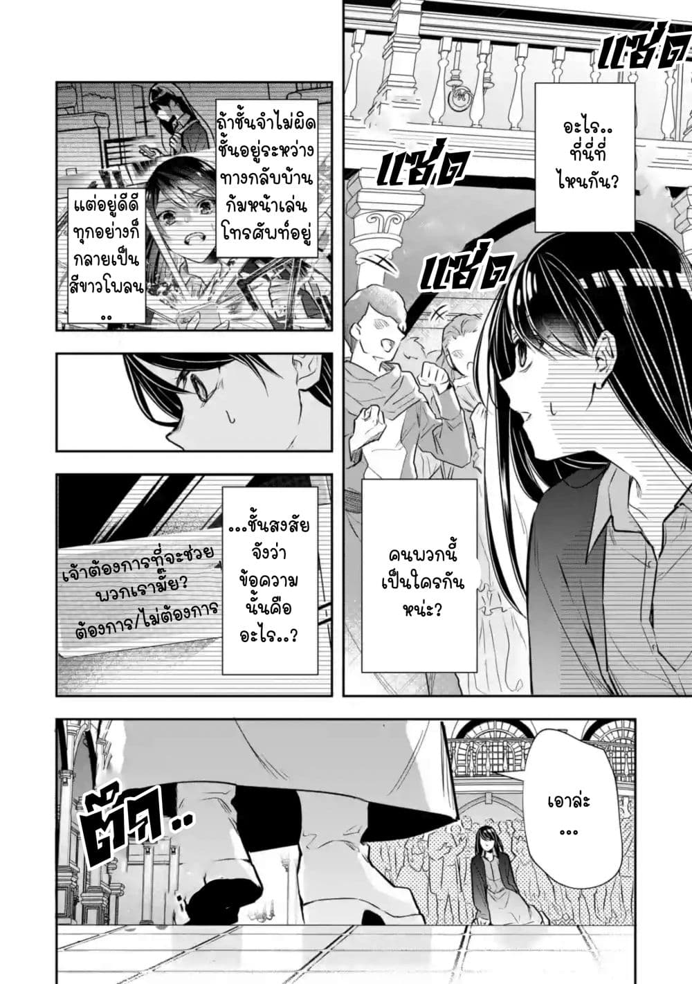 I Was Summoned to Be the Saint, but I Was Robbed of the Position, Apparently page 6