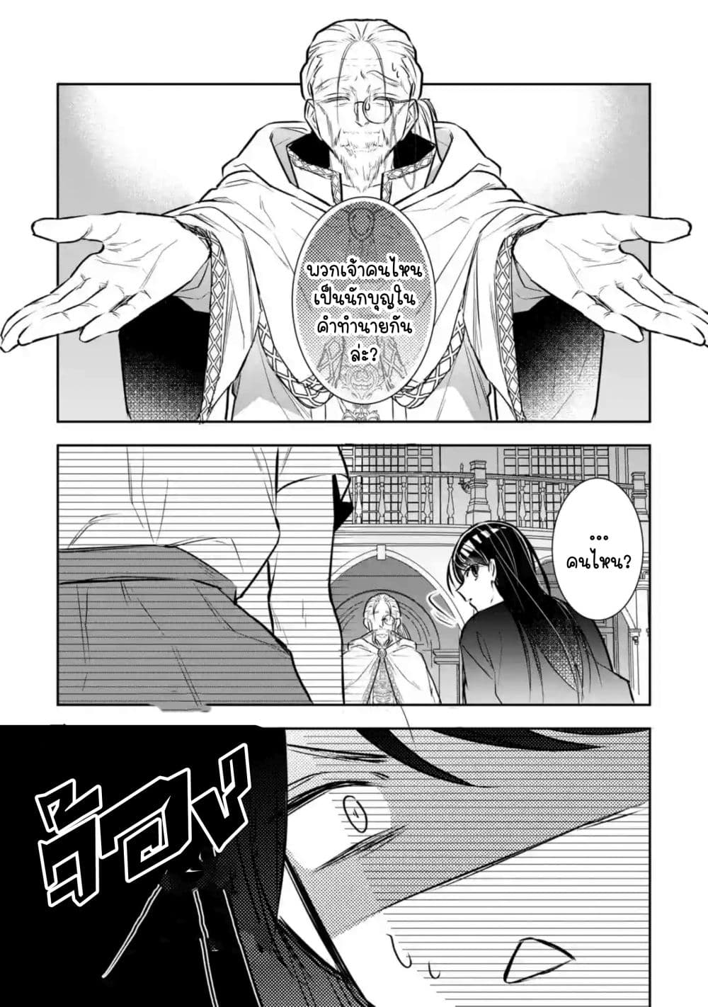I Was Summoned to Be the Saint, but I Was Robbed of the Position, Apparently page 7
