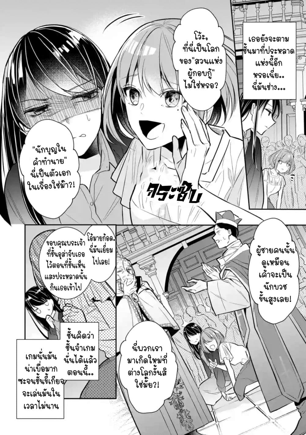 I Was Summoned to Be the Saint, but I Was Robbed of the Position, Apparently page 10