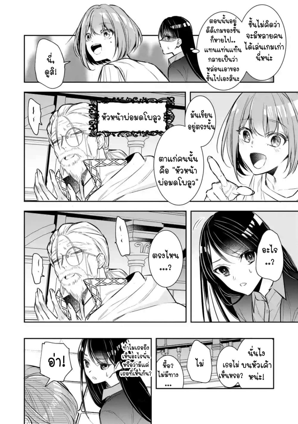 I Was Summoned to Be the Saint, but I Was Robbed of the Position, Apparently page 12
