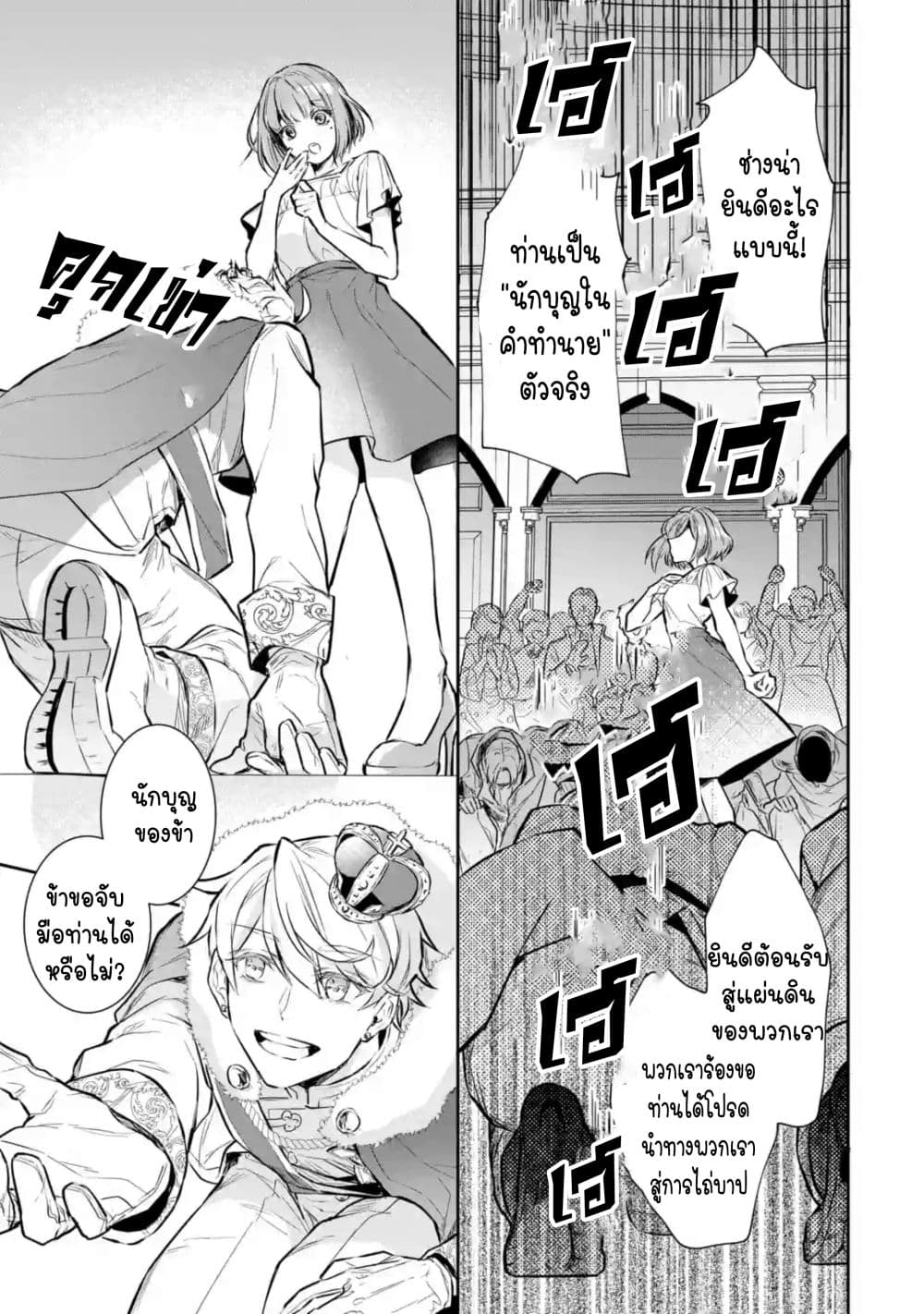 I Was Summoned to Be the Saint, but I Was Robbed of the Position, Apparently page 15