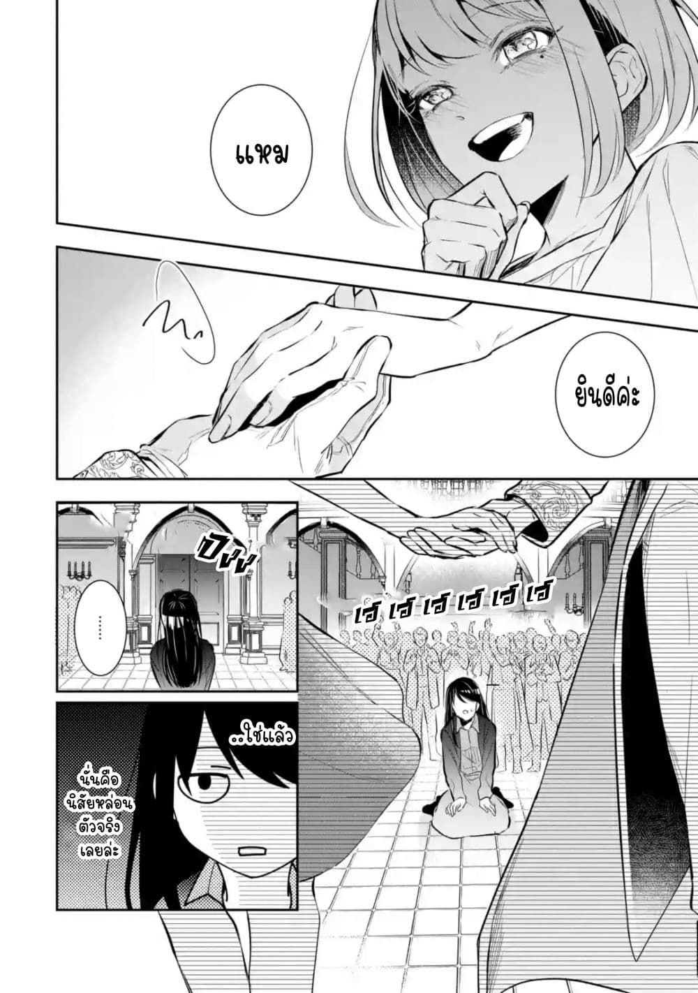 I Was Summoned to Be the Saint, but I Was Robbed of the Position, Apparently page 16
