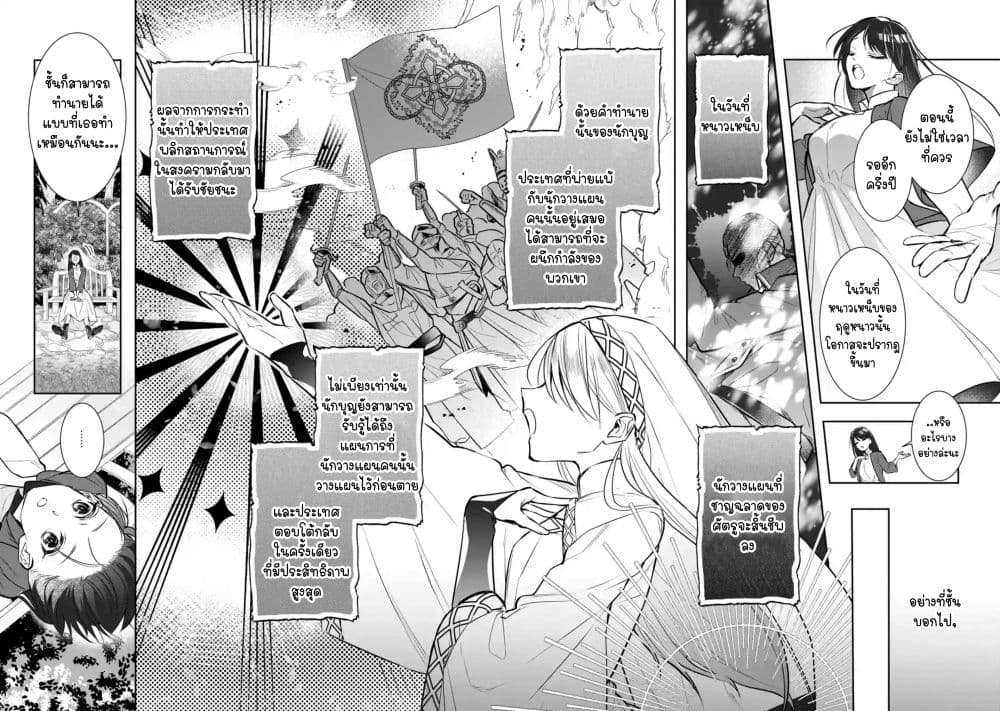 I Was Summoned to Be the Saint, but I Was Robbed of the Position, Apparently page 22