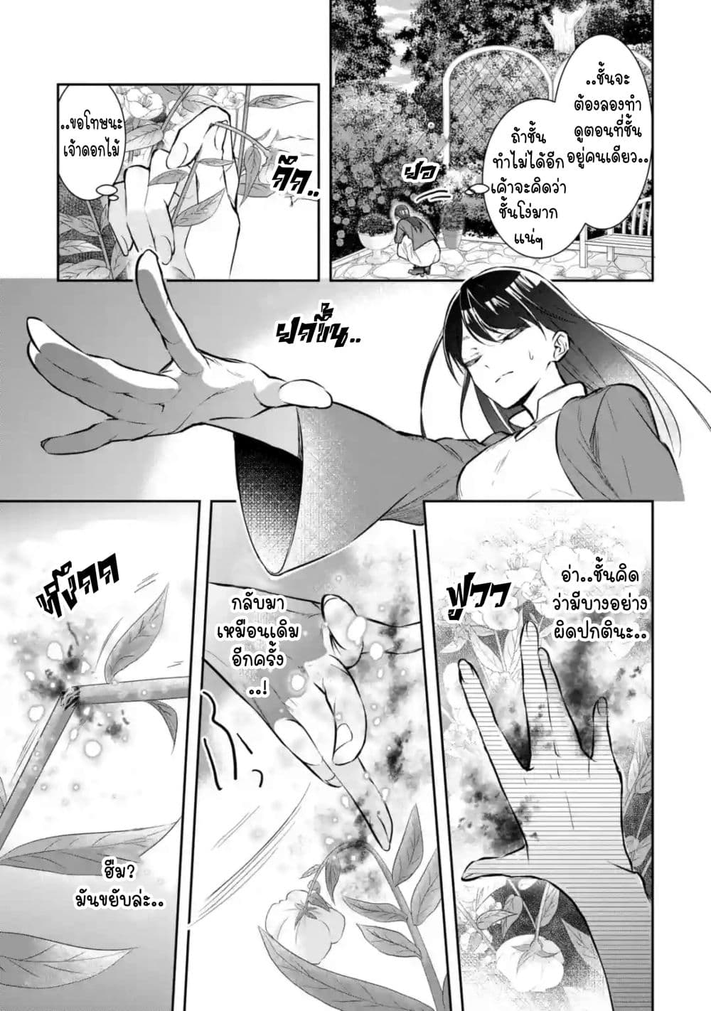 I Was Summoned to Be the Saint, but I Was Robbed of the Position, Apparently page 24
