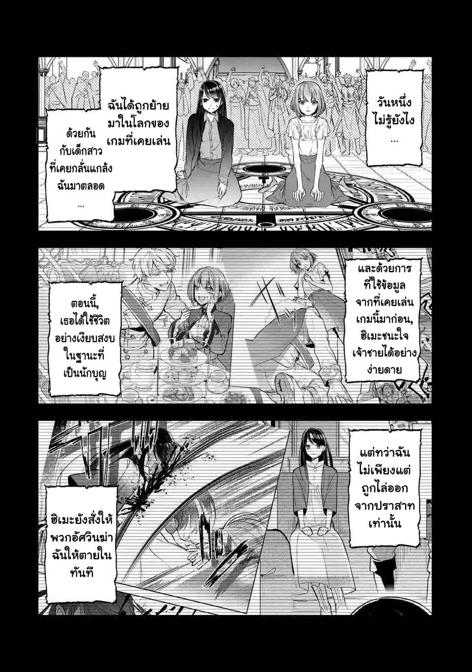 I Was Summoned to Be the Saint, but I Was Robbed of the Position, Apparently page 2