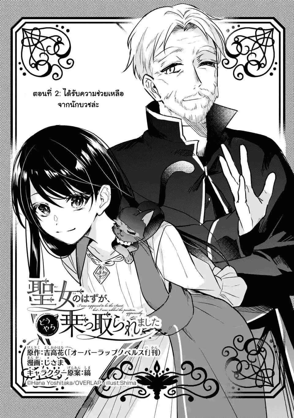 I Was Summoned to Be the Saint, but I Was Robbed of the Position, Apparently page 3