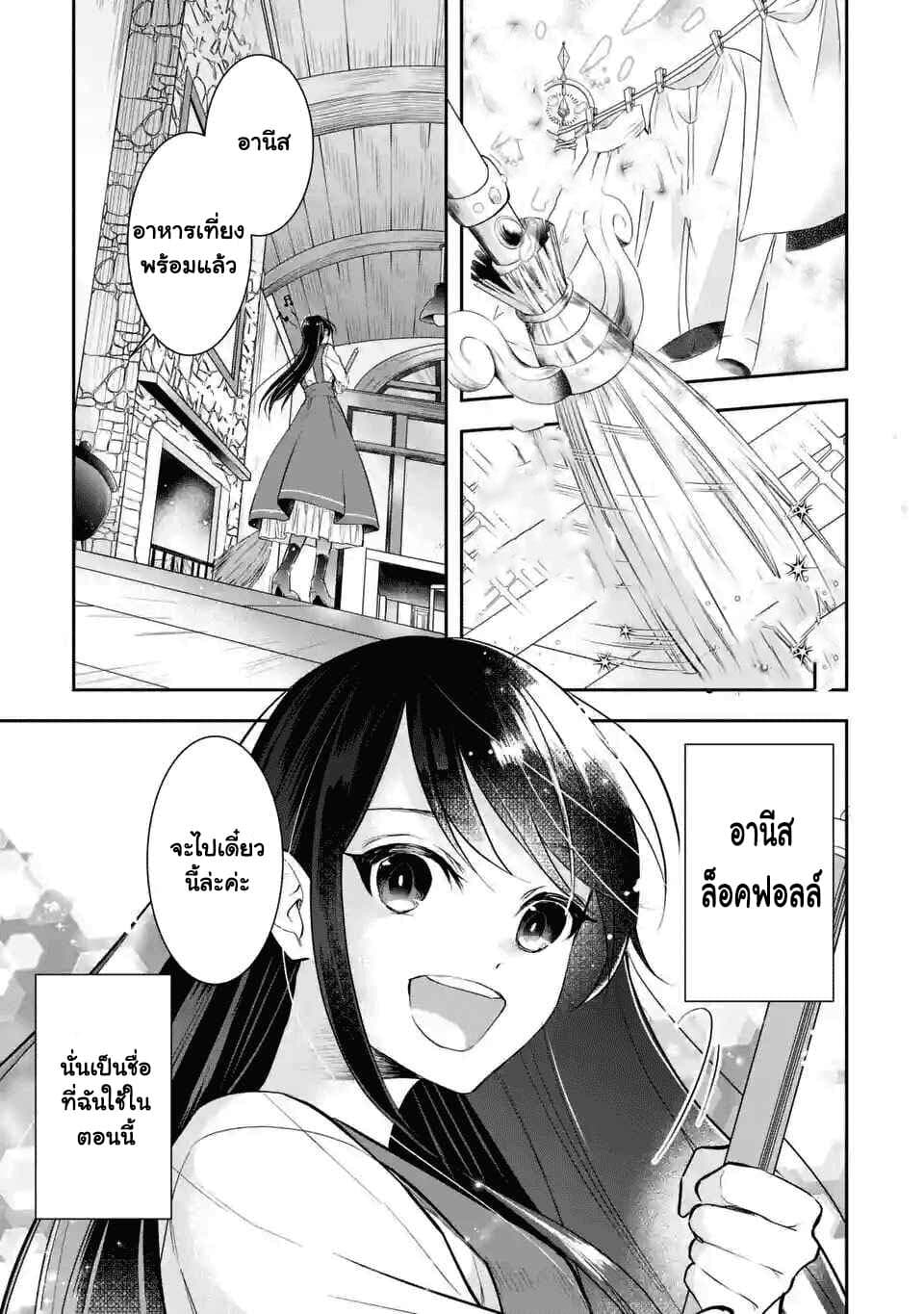 I Was Summoned to Be the Saint, but I Was Robbed of the Position, Apparently page 4