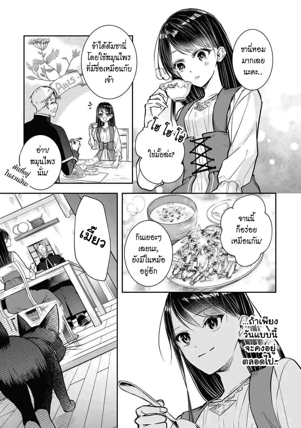 I Was Summoned to Be the Saint, but I Was Robbed of the Position, Apparently page 6