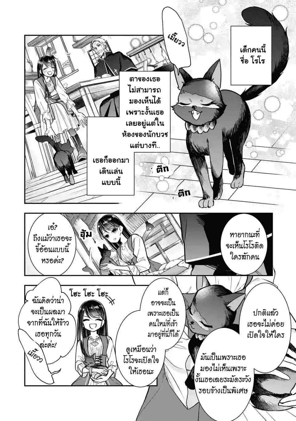 I Was Summoned to Be the Saint, but I Was Robbed of the Position, Apparently page 7