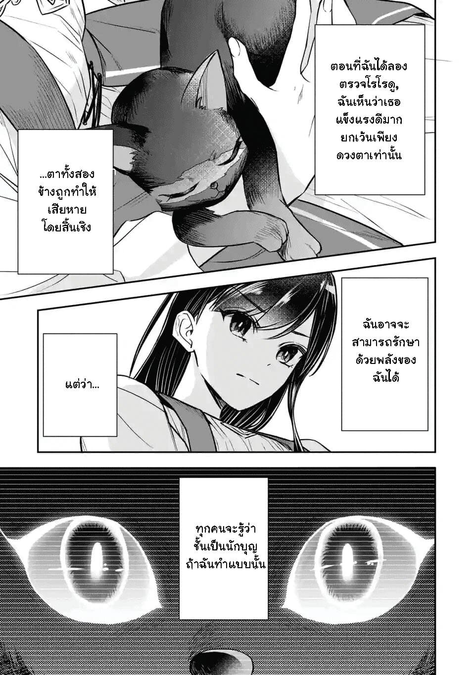 I Was Summoned to Be the Saint, but I Was Robbed of the Position, Apparently page 8