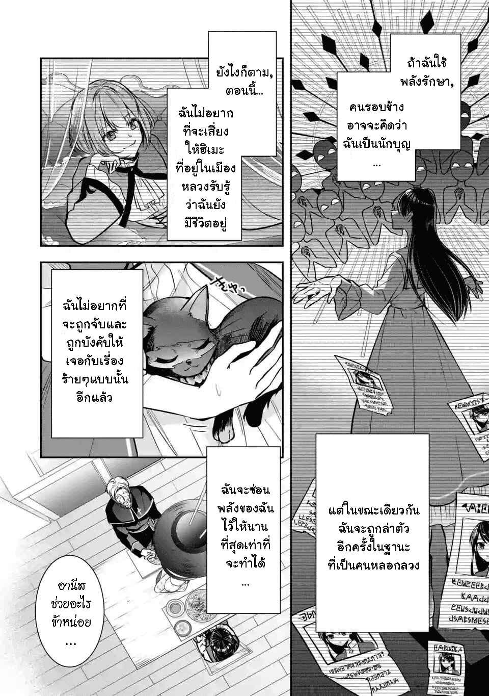 I Was Summoned to Be the Saint, but I Was Robbed of the Position, Apparently page 9