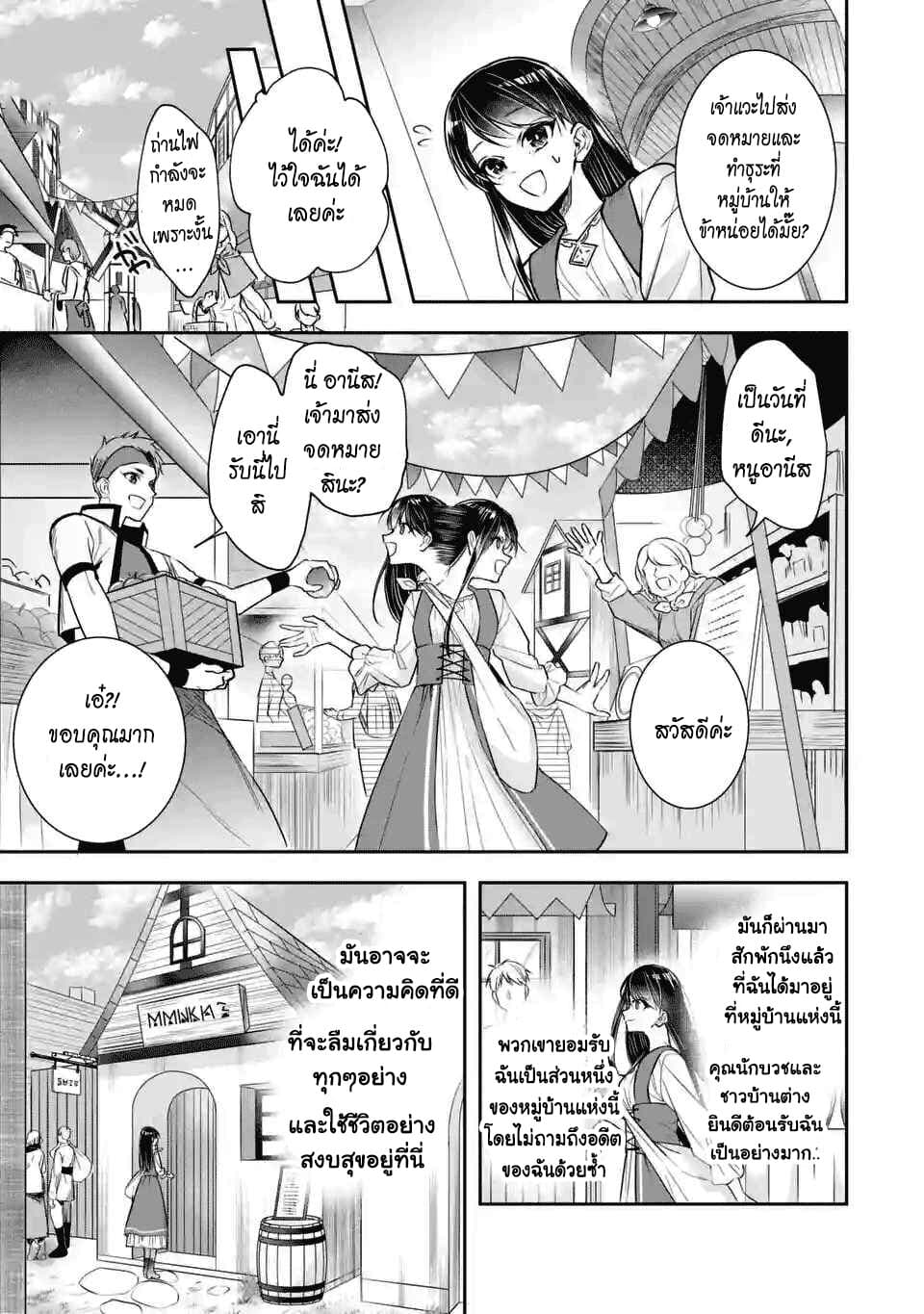 I Was Summoned to Be the Saint, but I Was Robbed of the Position, Apparently page 10
