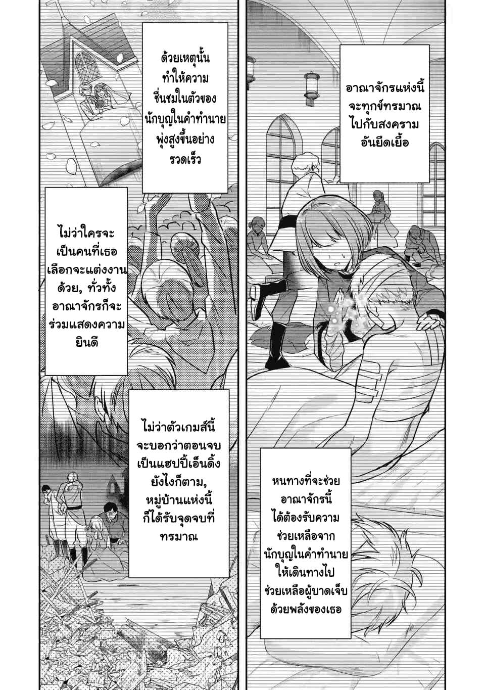I Was Summoned to Be the Saint, but I Was Robbed of the Position, Apparently page 12