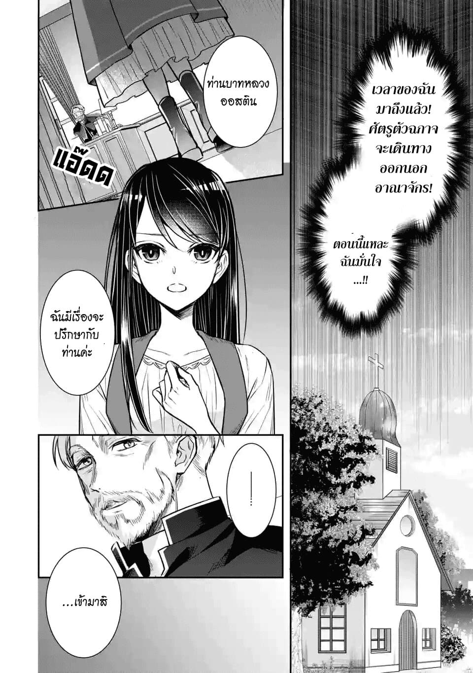 I Was Summoned to Be the Saint, but I Was Robbed of the Position, Apparently page 15