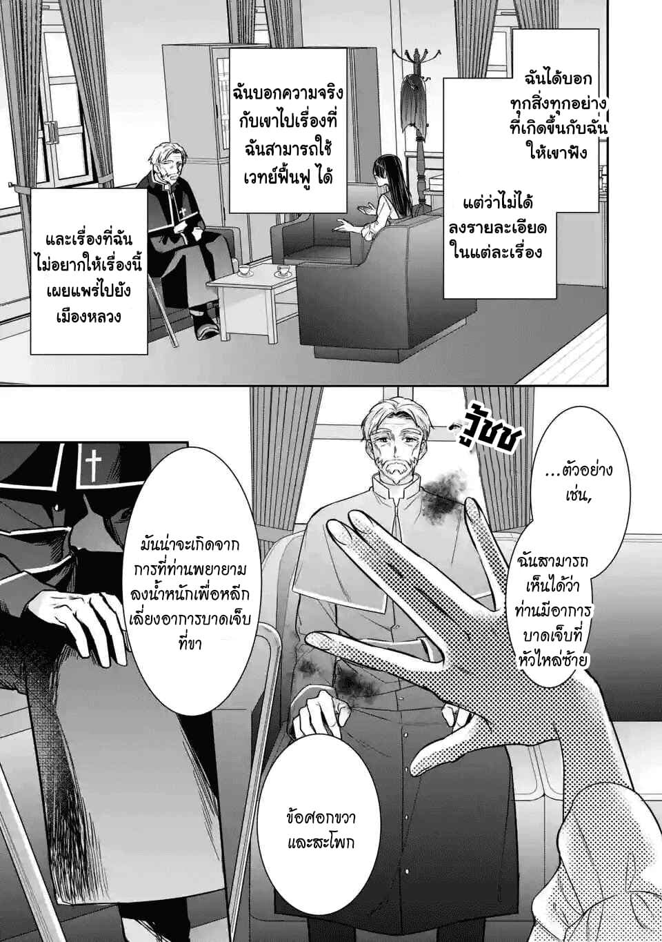 I Was Summoned to Be the Saint, but I Was Robbed of the Position, Apparently page 16