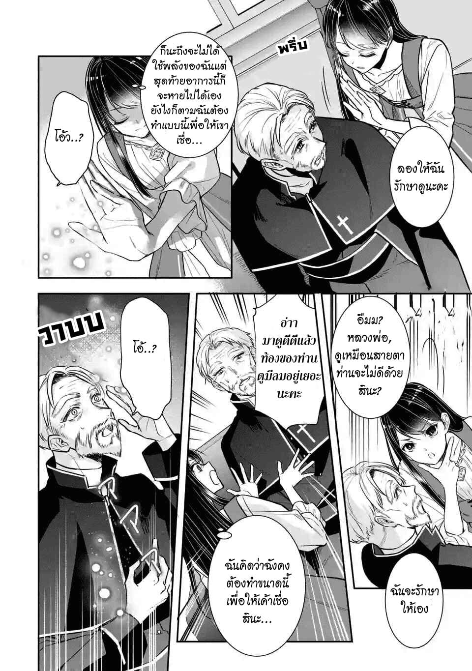 I Was Summoned to Be the Saint, but I Was Robbed of the Position, Apparently page 17
