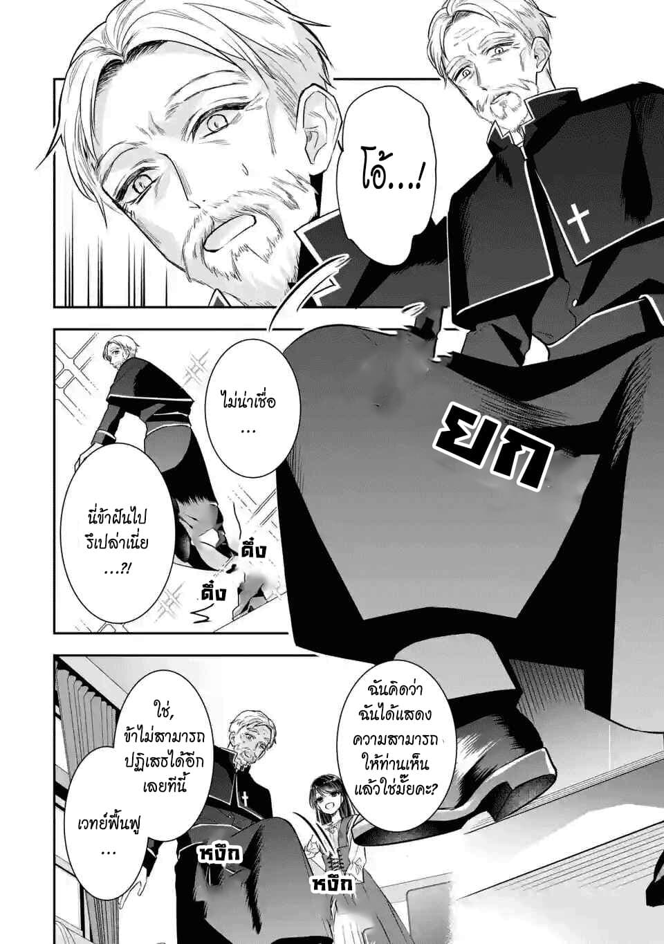 I Was Summoned to Be the Saint, but I Was Robbed of the Position, Apparently page 19