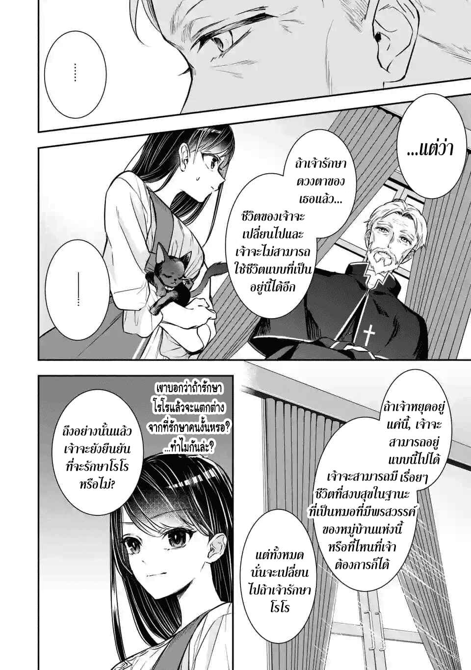 I Was Summoned to Be the Saint, but I Was Robbed of the Position, Apparently page 21