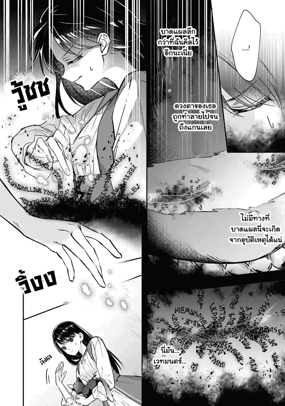 I Was Summoned to Be the Saint, but I Was Robbed of the Position, Apparently page 3