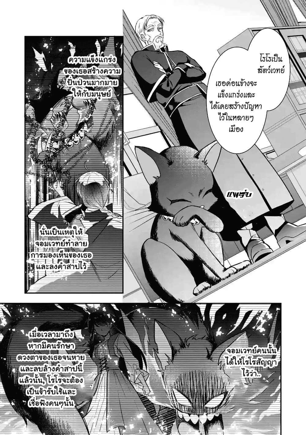 I Was Summoned to Be the Saint, but I Was Robbed of the Position, Apparently page 6
