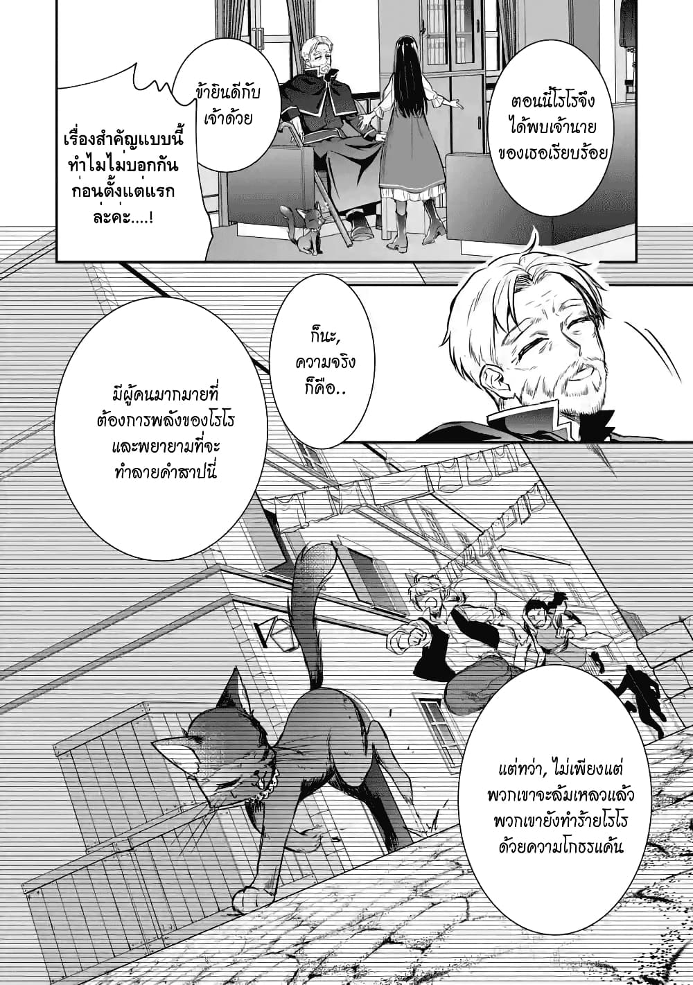 I Was Summoned to Be the Saint, but I Was Robbed of the Position, Apparently page 7
