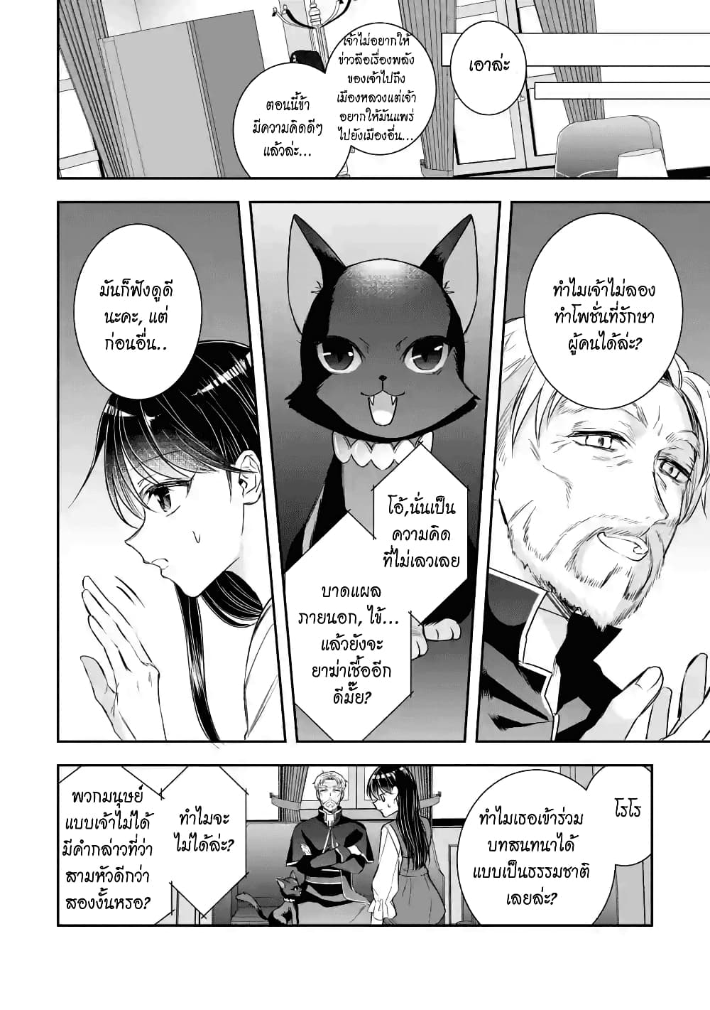 I Was Summoned to Be the Saint, but I Was Robbed of the Position, Apparently page 8