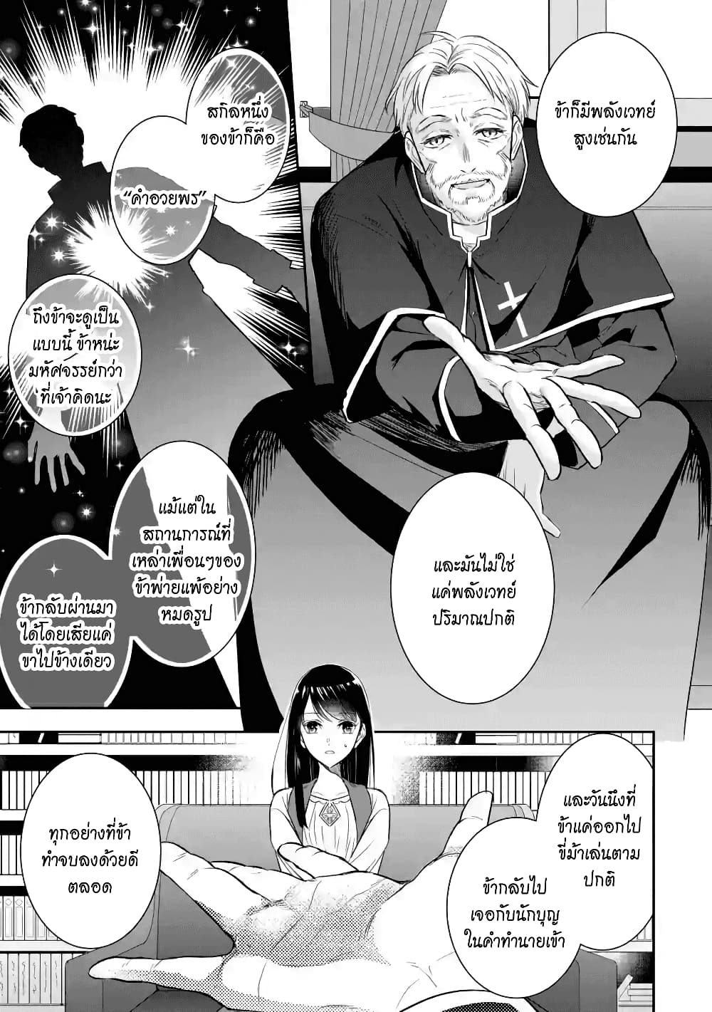 I Was Summoned to Be the Saint, but I Was Robbed of the Position, Apparently page 15