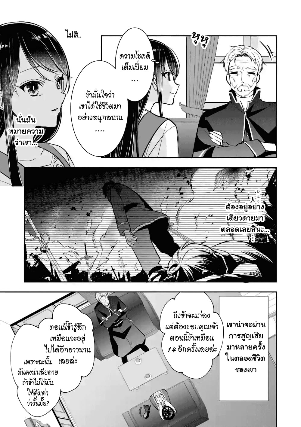 I Was Summoned to Be the Saint, but I Was Robbed of the Position, Apparently page 17