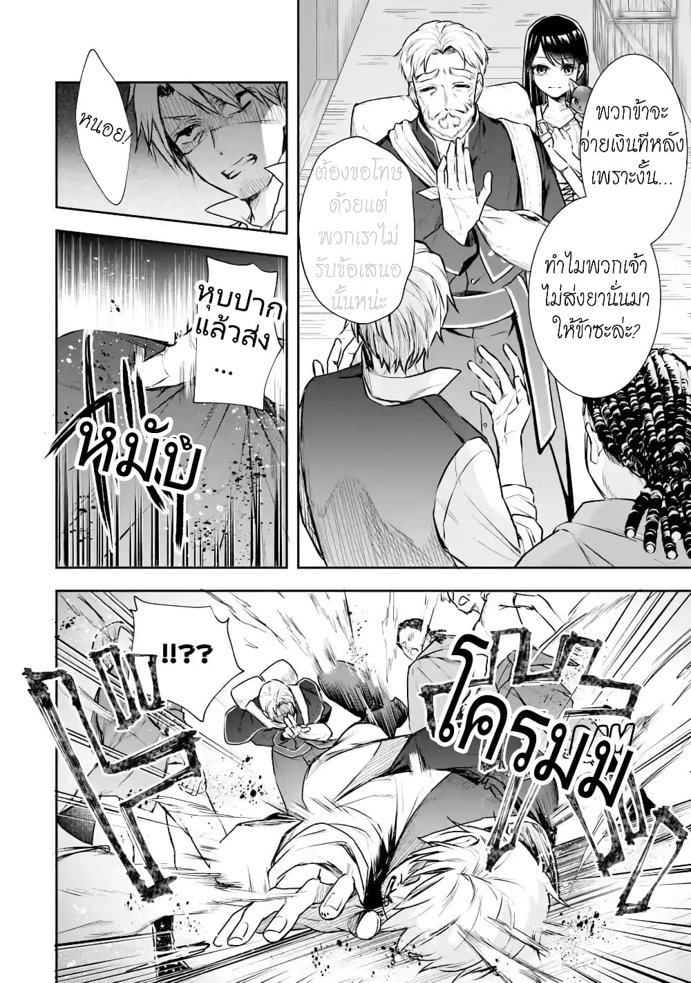 I Was Summoned to Be the Saint, but I Was Robbed of the Position, Apparently page 7
