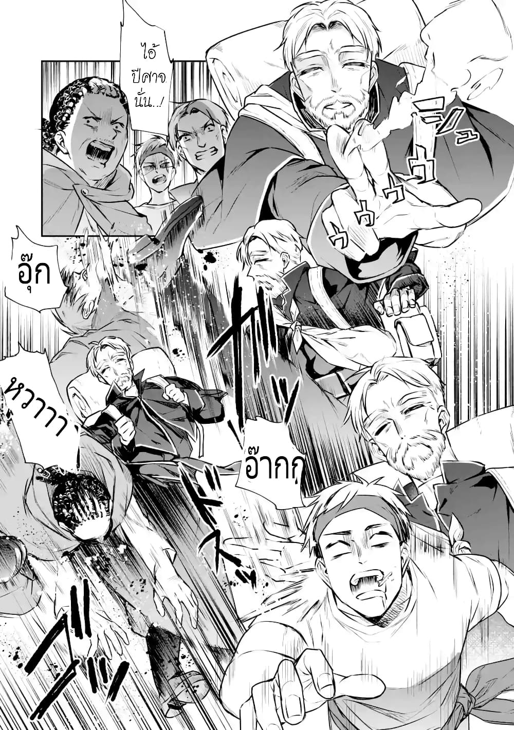 I Was Summoned to Be the Saint, but I Was Robbed of the Position, Apparently page 8