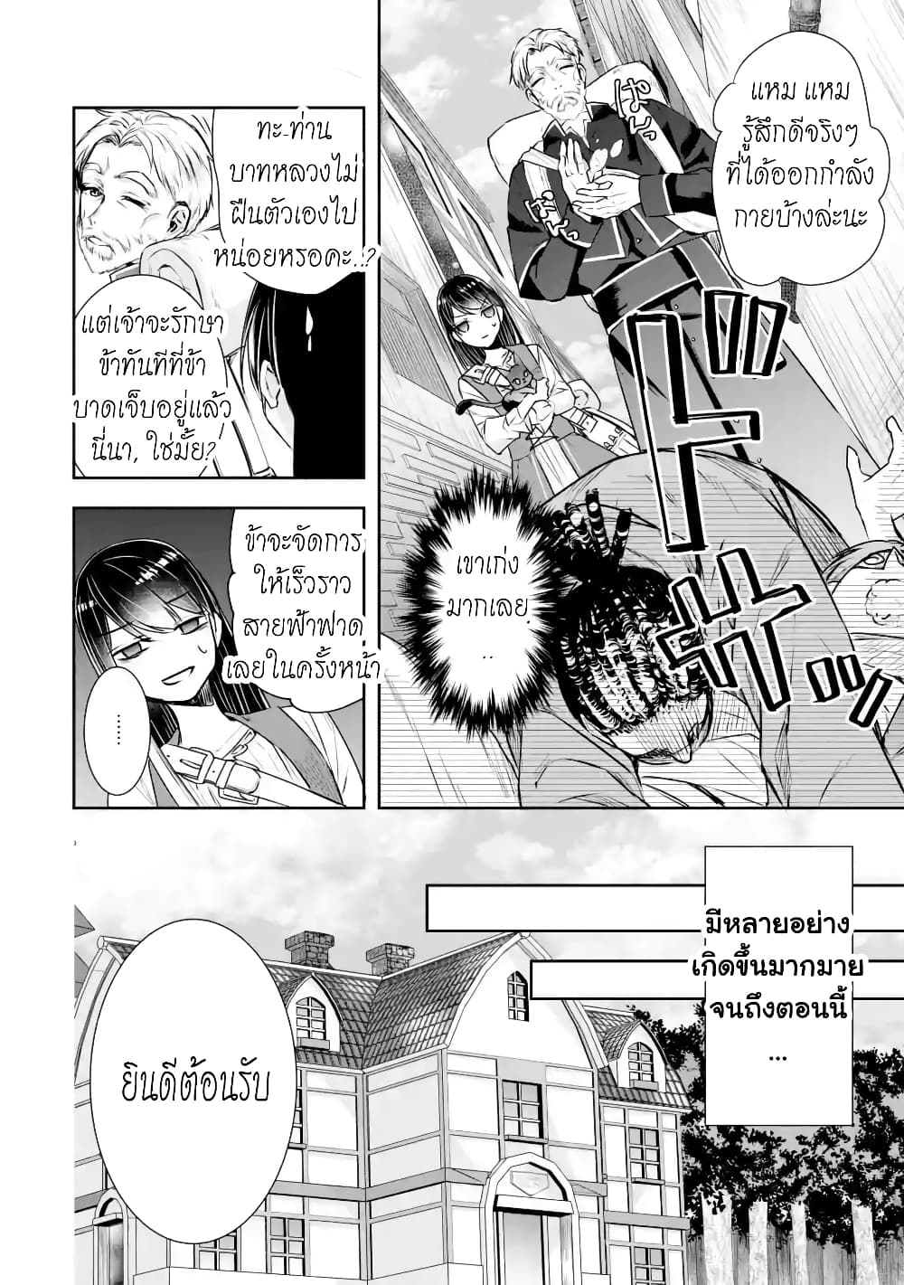 I Was Summoned to Be the Saint, but I Was Robbed of the Position, Apparently page 9