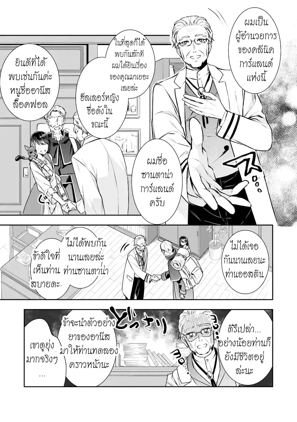 I Was Summoned to Be the Saint, but I Was Robbed of the Position, Apparently page 10