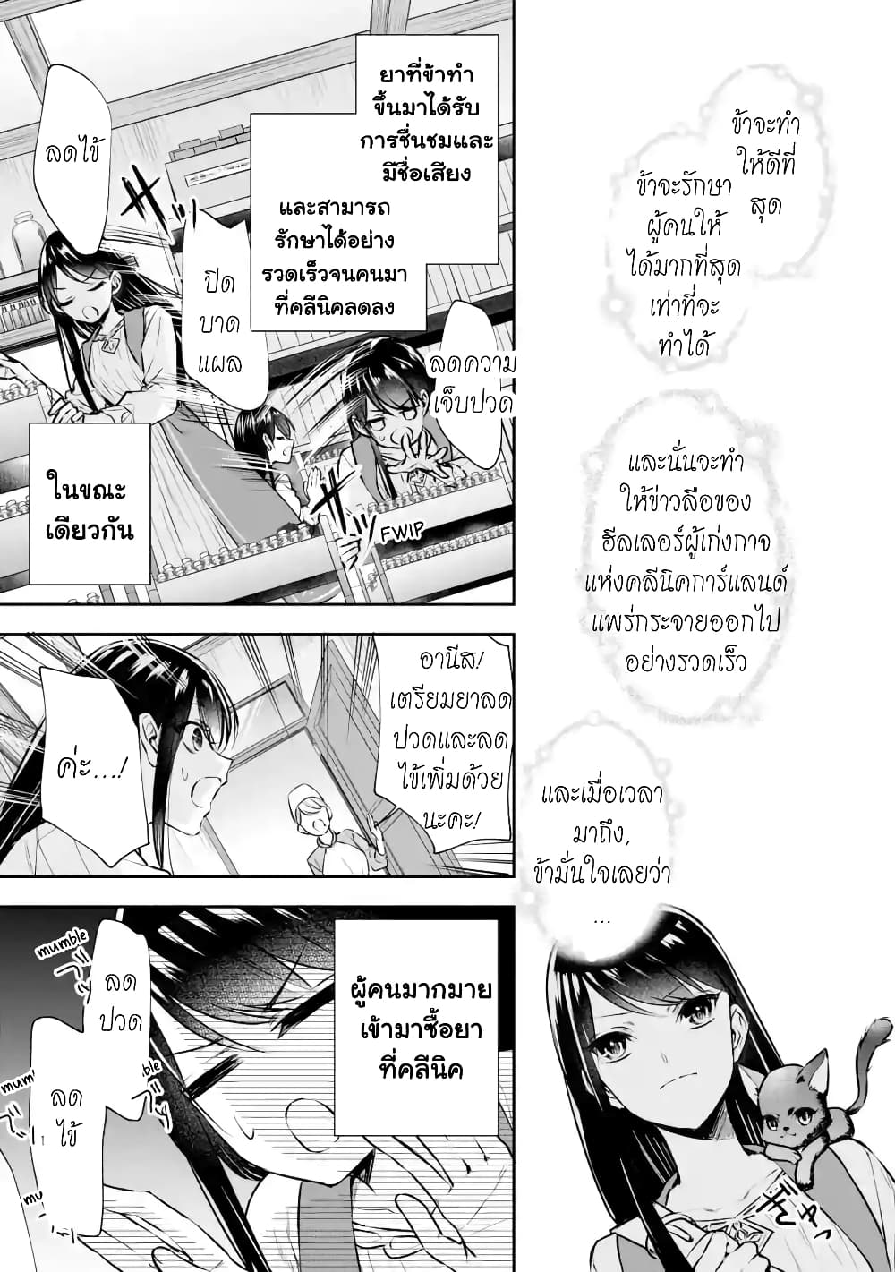 I Was Summoned to Be the Saint, but I Was Robbed of the Position, Apparently page 12