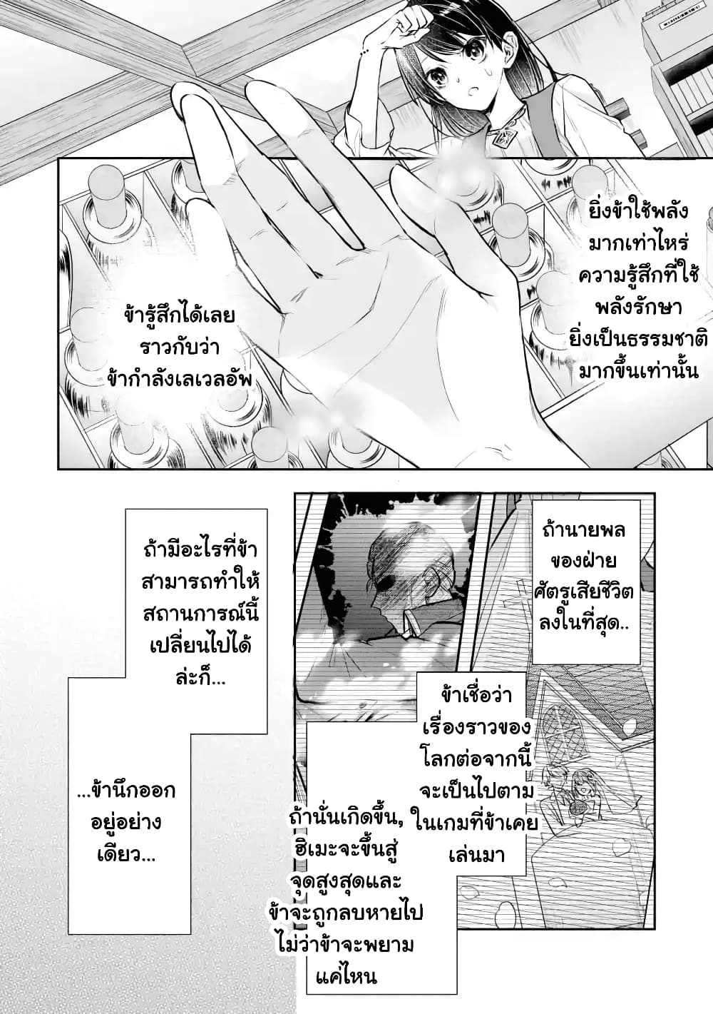 I Was Summoned to Be the Saint, but I Was Robbed of the Position, Apparently page 13