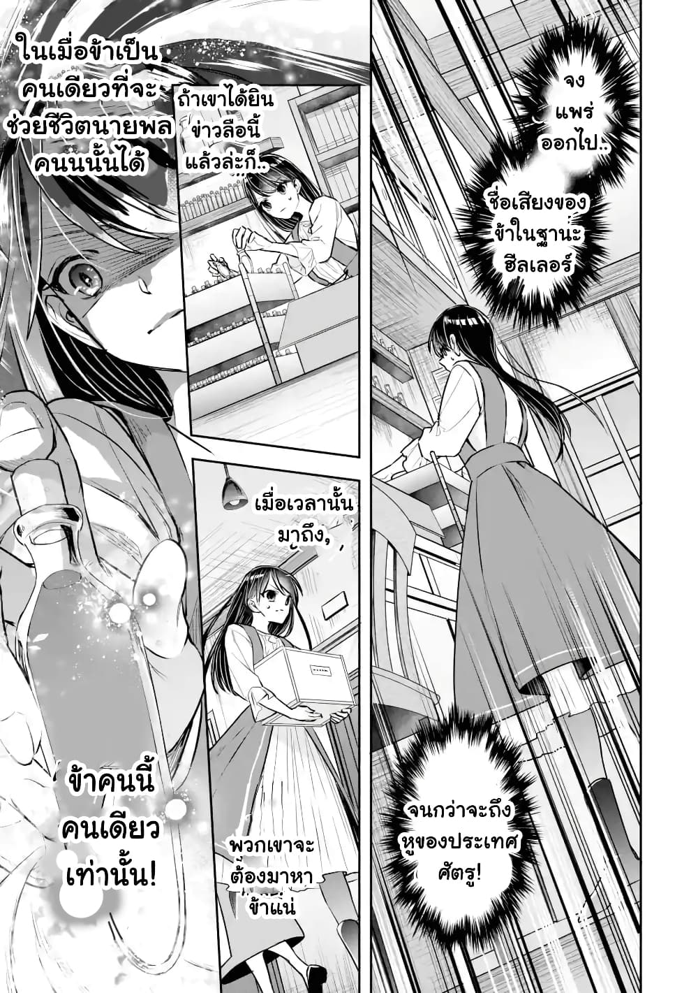 I Was Summoned to Be the Saint, but I Was Robbed of the Position, Apparently page 14