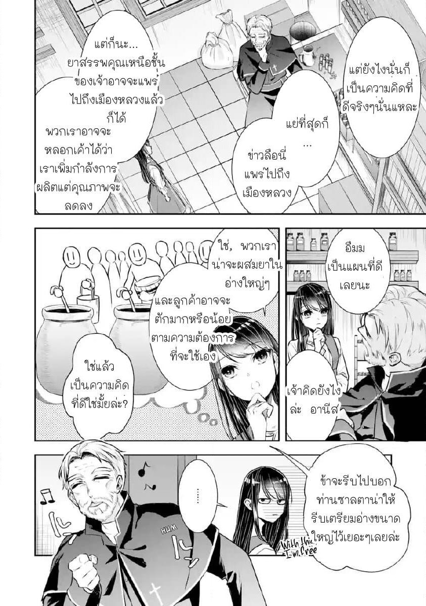 I Was Summoned to Be the Saint, but I Was Robbed of the Position, Apparently page 4