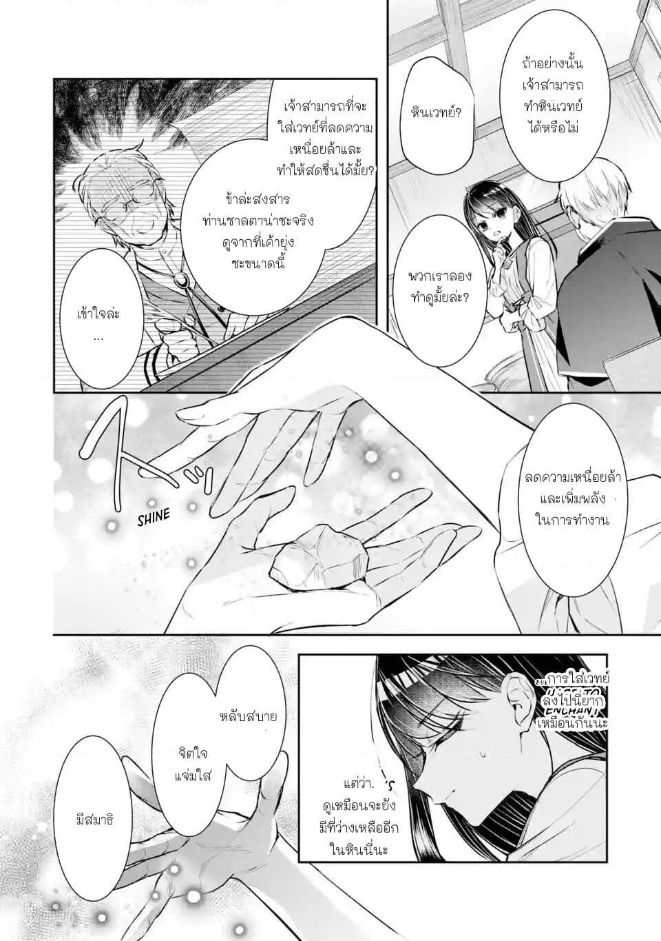 I Was Summoned to Be the Saint, but I Was Robbed of the Position, Apparently page 6