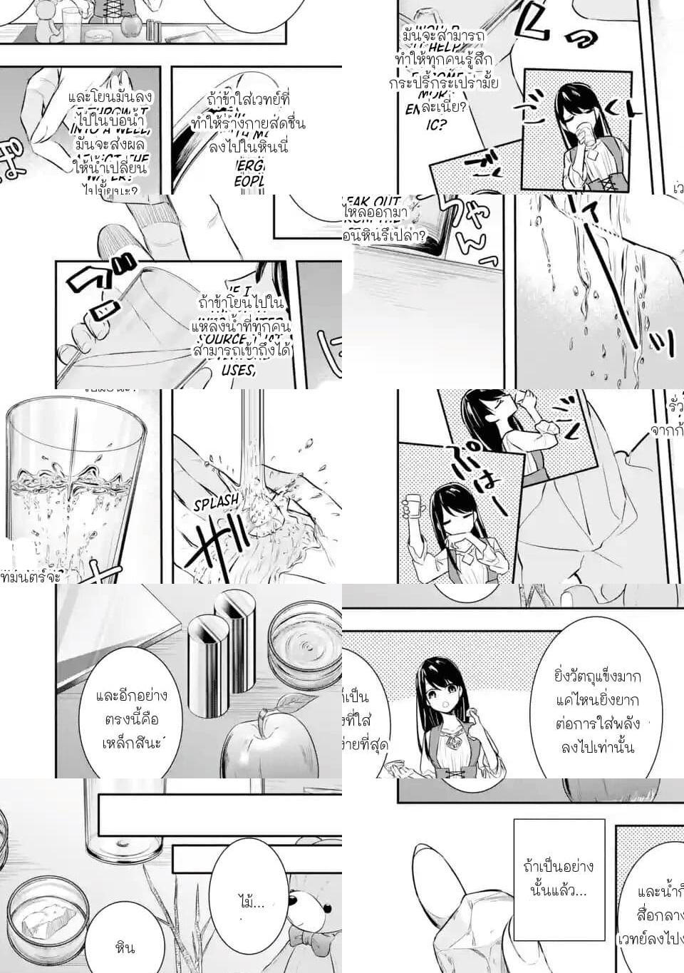 I Was Summoned to Be the Saint, but I Was Robbed of the Position, Apparently page 8