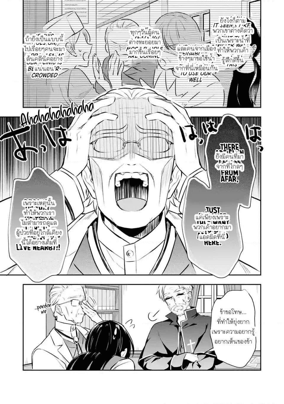I Was Summoned to Be the Saint, but I Was Robbed of the Position, Apparently page 11