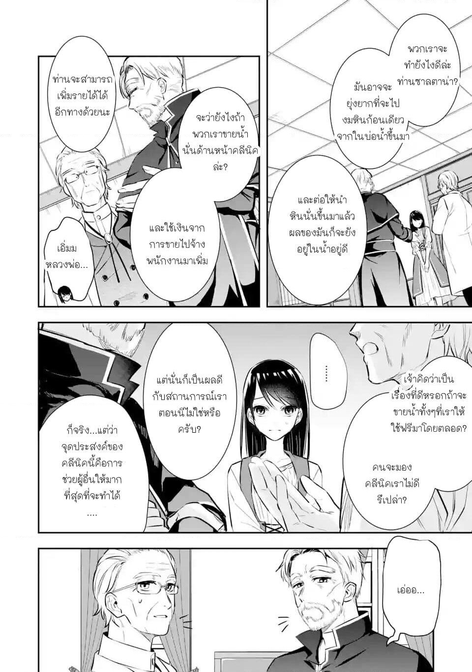 I Was Summoned to Be the Saint, but I Was Robbed of the Position, Apparently page 12