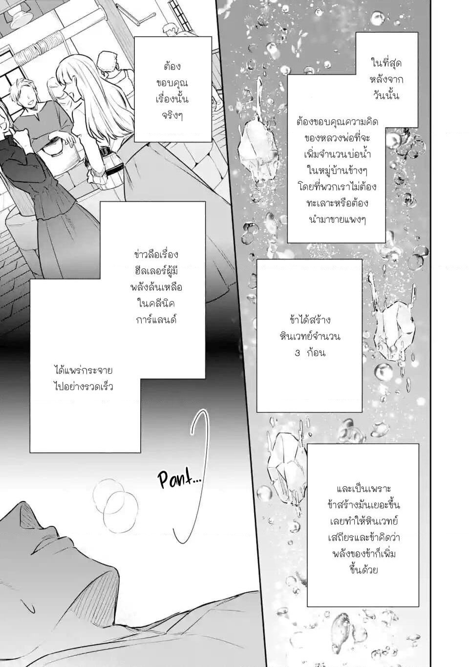 I Was Summoned to Be the Saint, but I Was Robbed of the Position, Apparently page 15